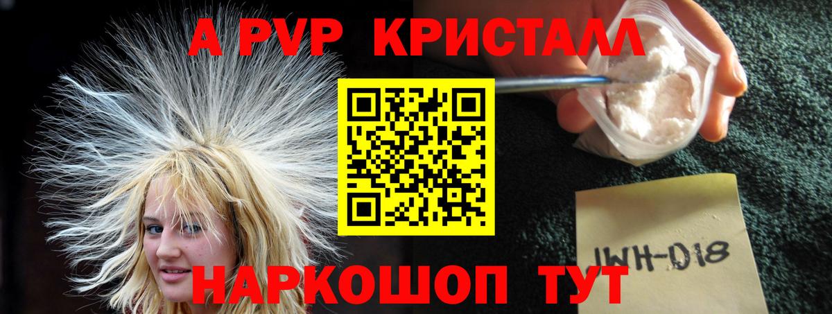A-PVP кристаллы Нарьян-Мар