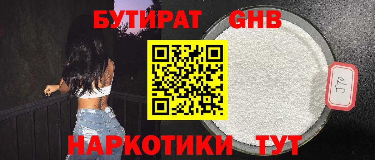БУТИРАТ бутик Нарьян-Мар