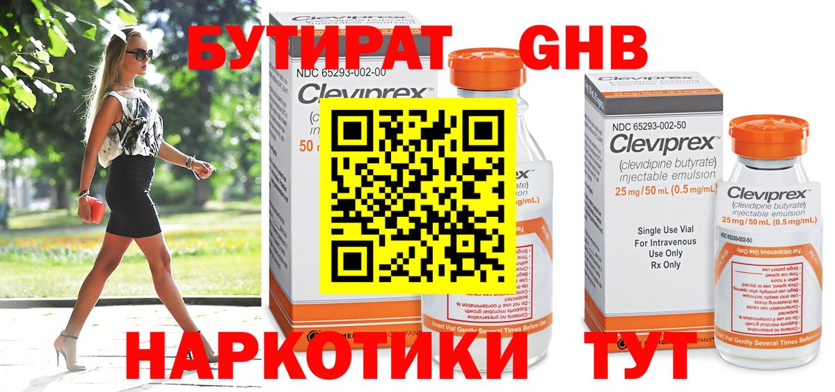 Бутират бутик Нарьян-Мар