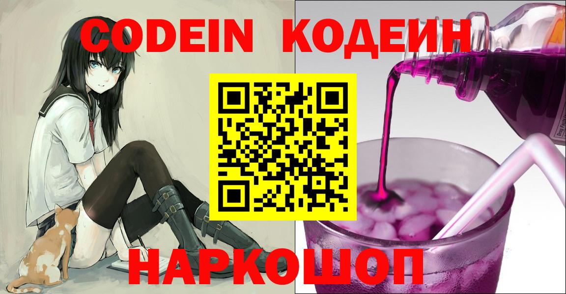 Кодеиновый сироп Lean Purple Drank  Нарьян-Мар  Кодеиновый сироп Lean Purple Drank 