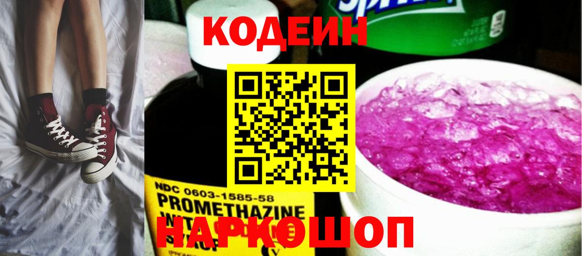 Нарьян-Мар  Кодеиновый сироп Lean напиток Lean (лин)  Вход с VPN 