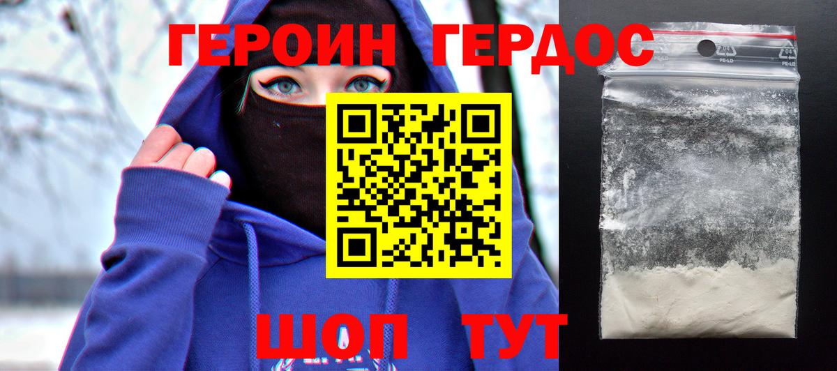 Героин VHQ  ГЕРОИН  Нарьян-Мар 