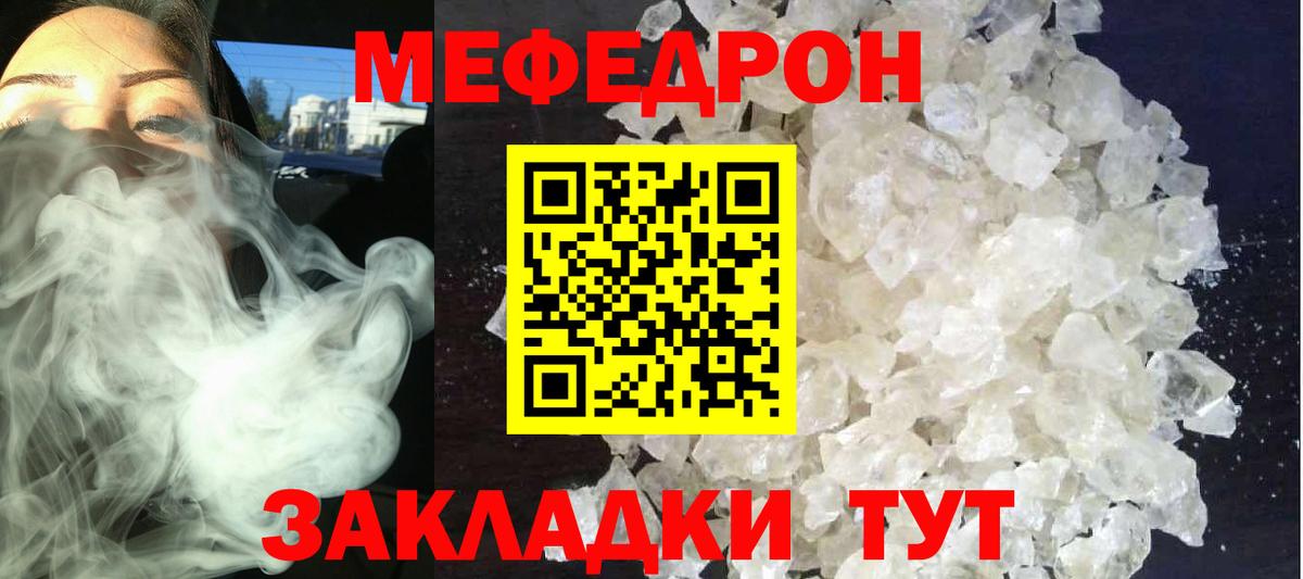 Мефедрон 4 MMC  МЯУ-МЯУ  Вход с VPN  Нарьян-Мар  Мефедрон кристаллы 