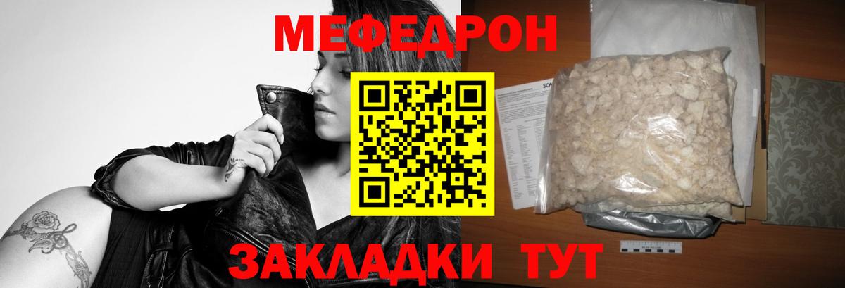 МЕФ mephedrone  МЕФ мяу мяу  Нарьян-Мар 