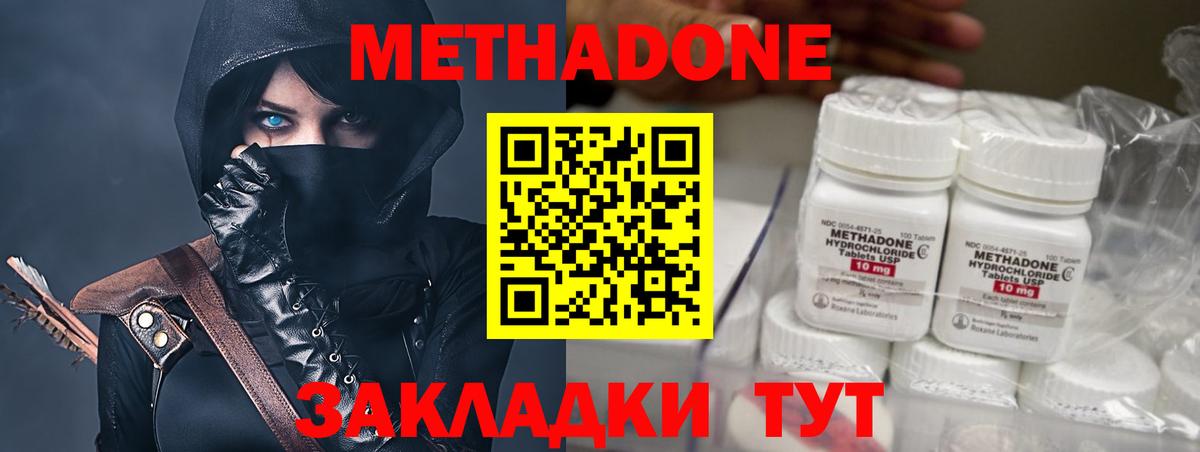 МЕТАДОН methadone Нарьян-Мар