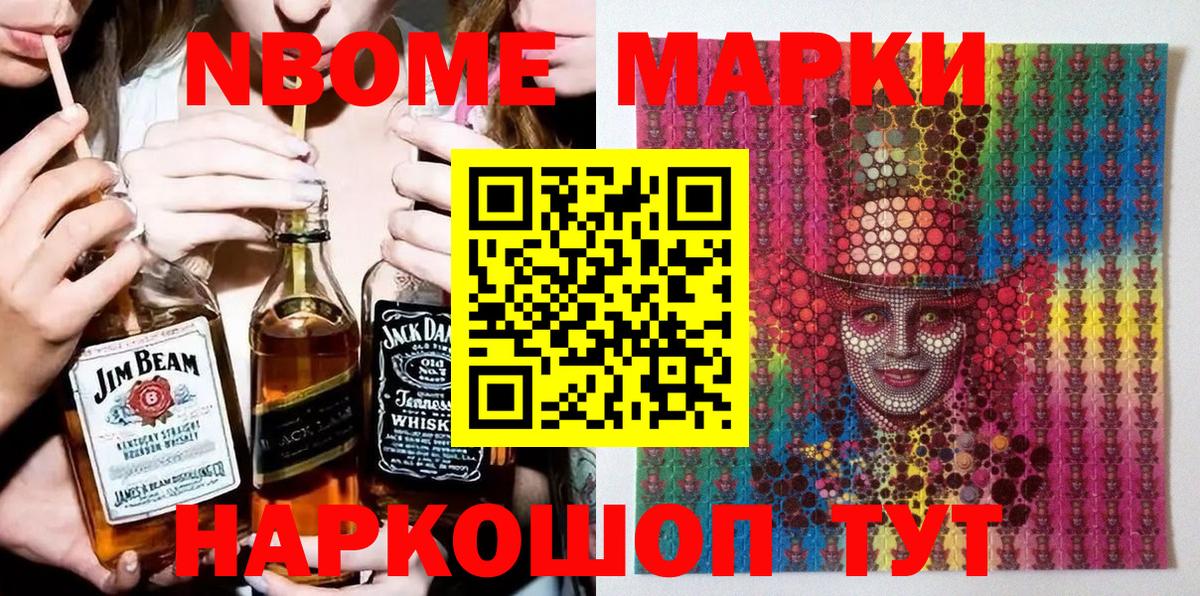 Марки N-bome 1500мкг Нарьян-Мар