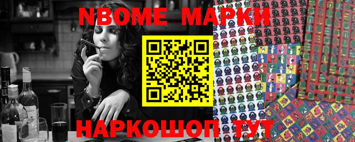 Марки N-bome 1,5мг Нарьян-Мар