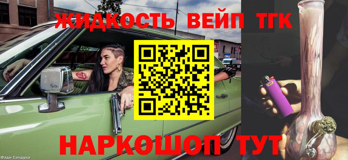 ТГК вейп с тгк Нарьян-Мар